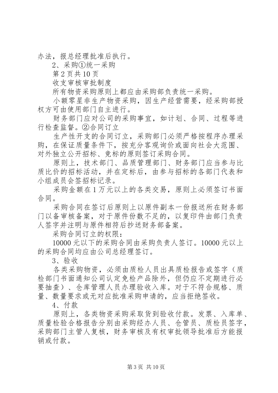收支审核审批制度_第3页