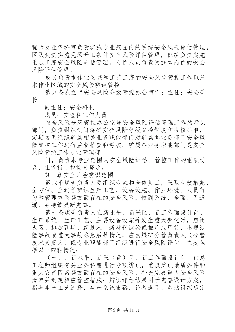煤矿安全风险分级管控工作制度_第2页