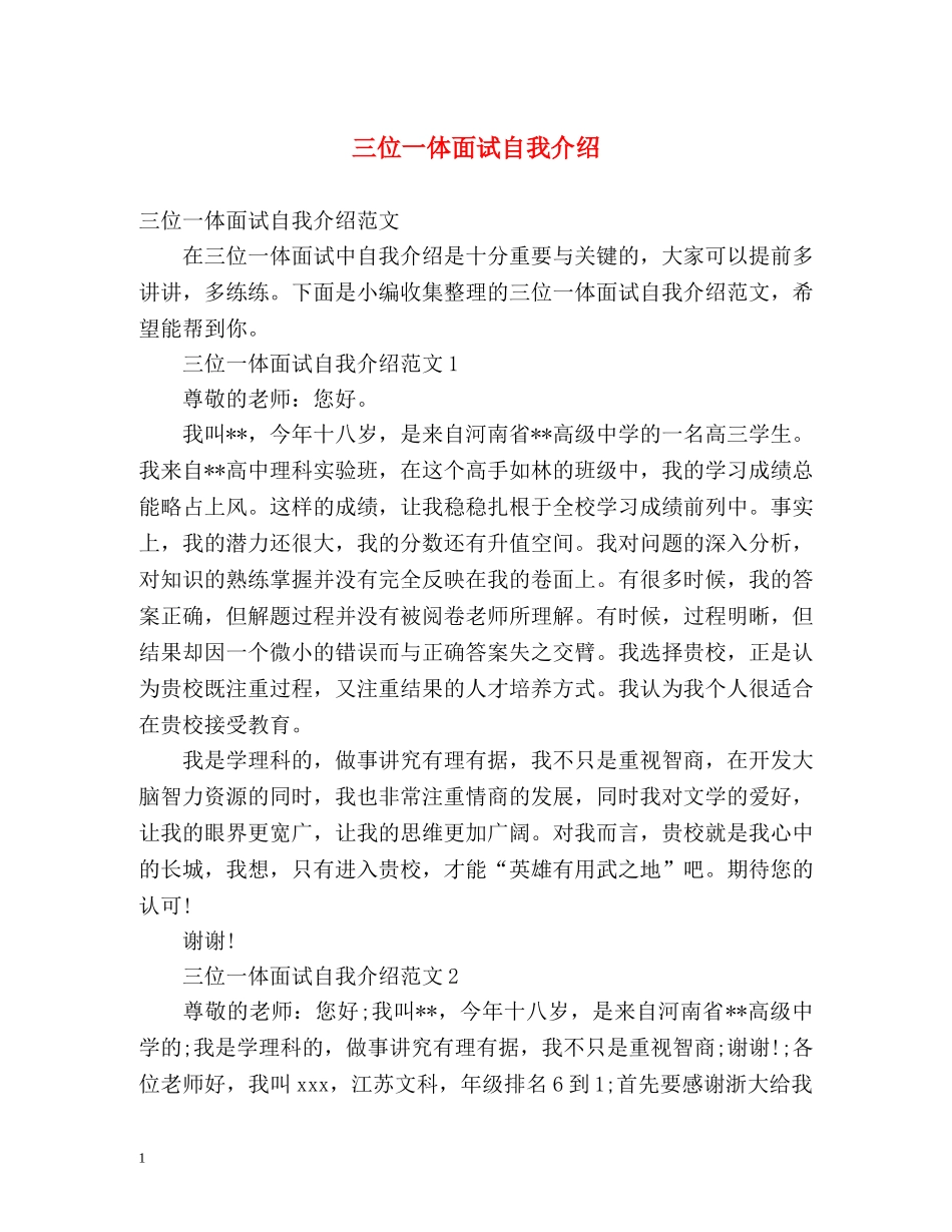 三位一体面试自我介绍 _第1页