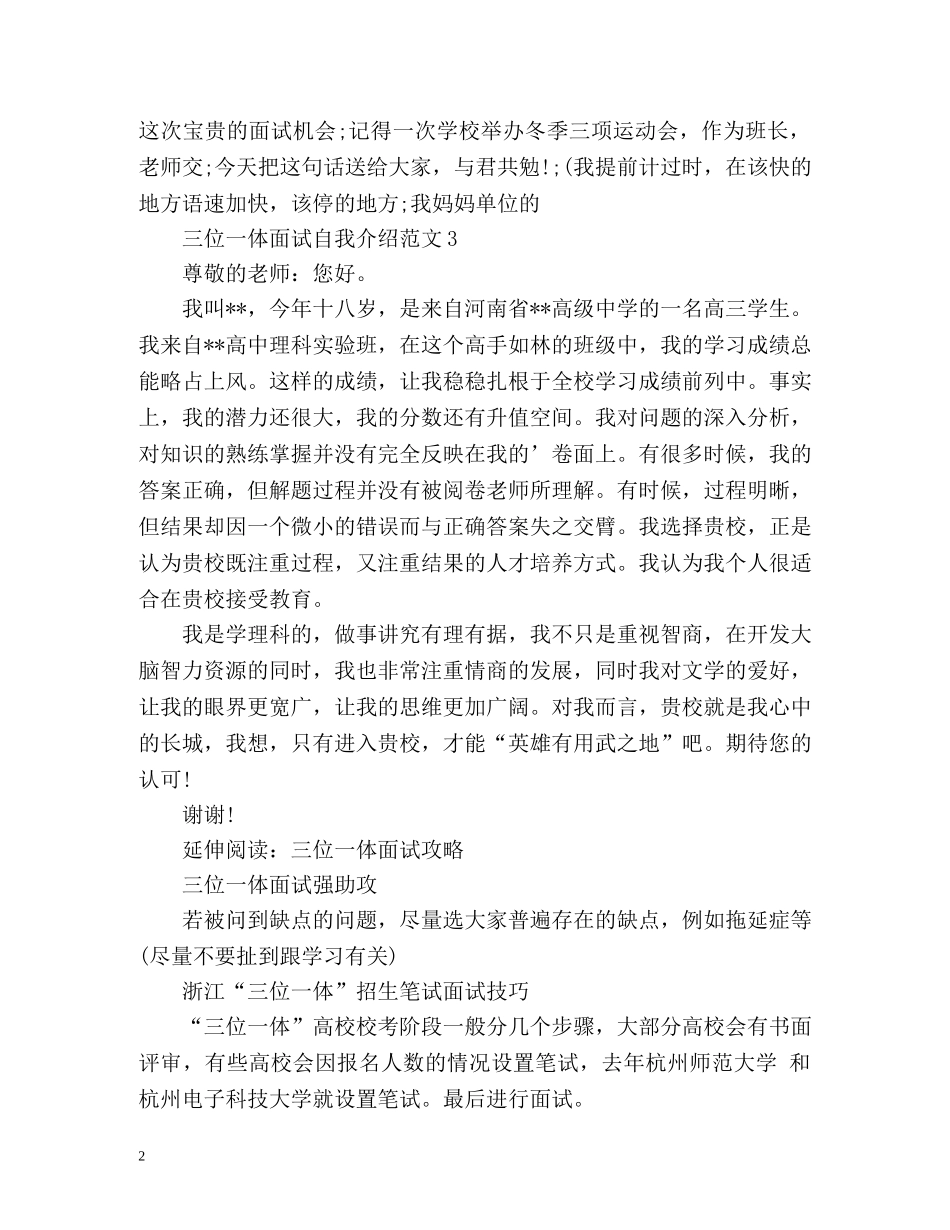 三位一体面试自我介绍 _第2页