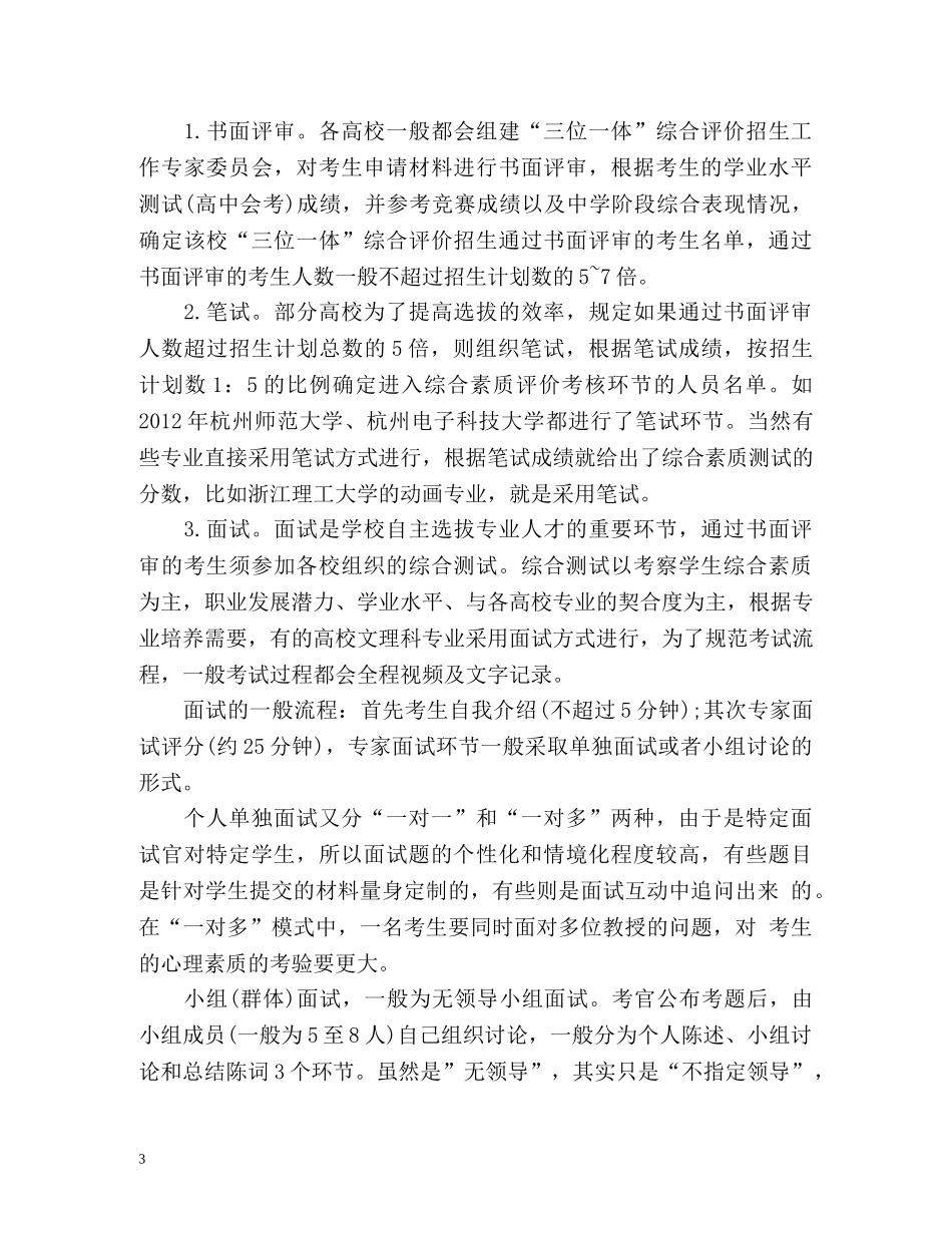三位一体面试自我介绍 _第3页