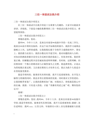三位一体面试自我介绍 