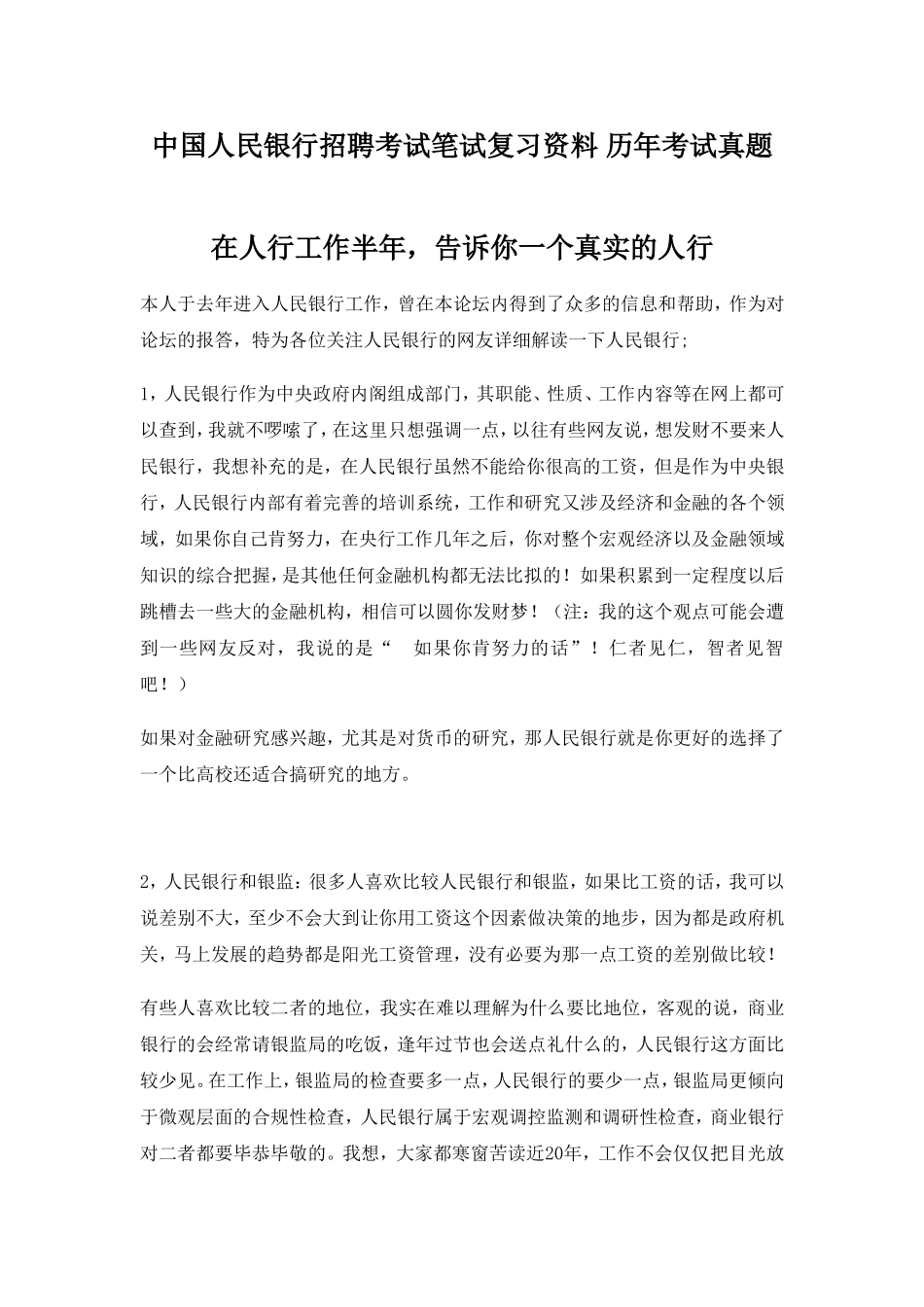 2015年人民银行考试真题及答案_第1页