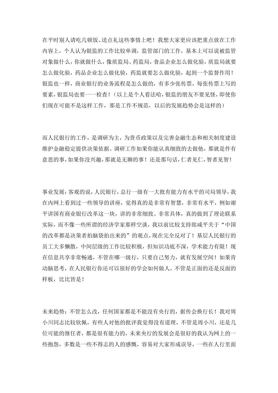 2015年人民银行考试真题及答案_第2页