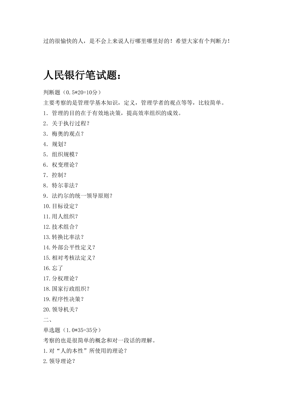 2015年人民银行考试真题及答案_第3页