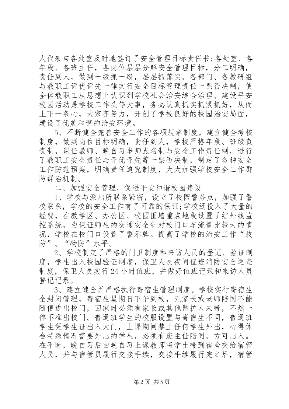 XX年教导主任个人工作总结范文_第2页