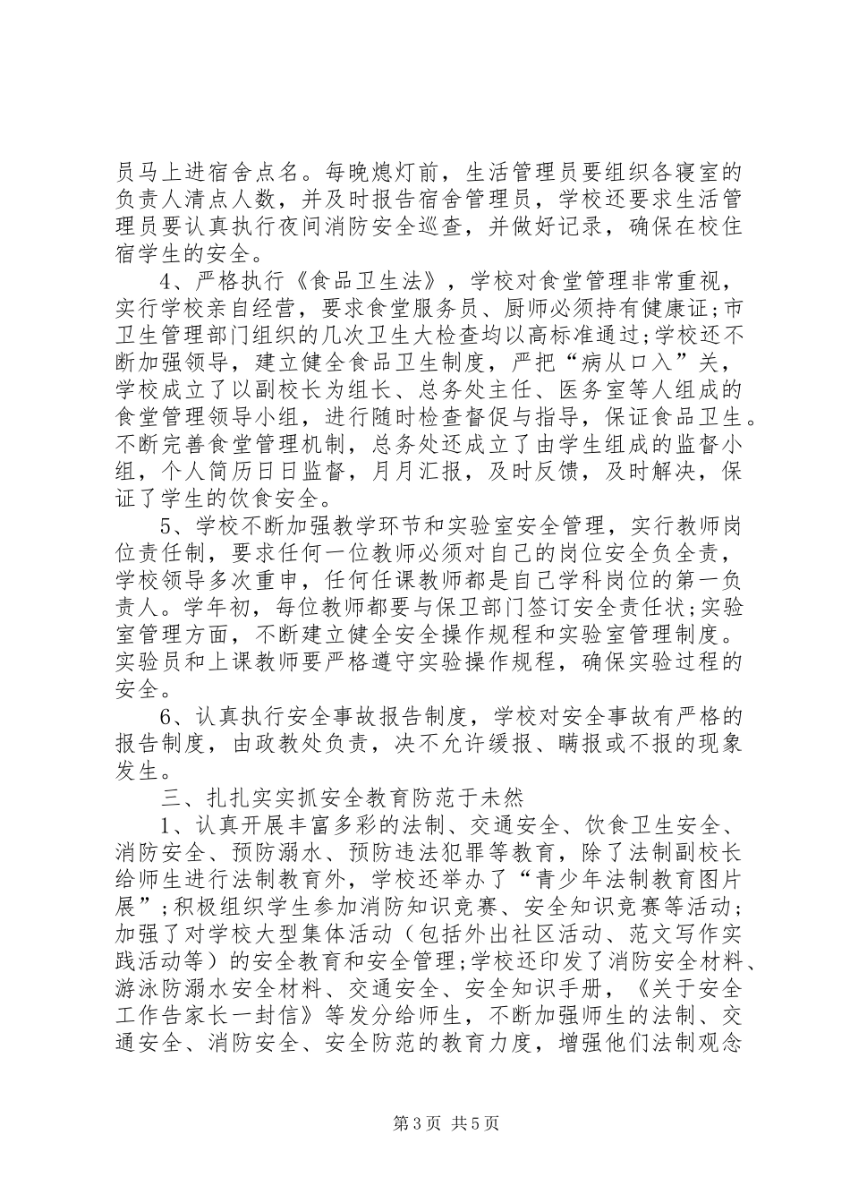 XX年教导主任个人工作总结范文_第3页