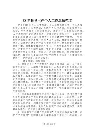 XX年教导主任个人工作总结范文