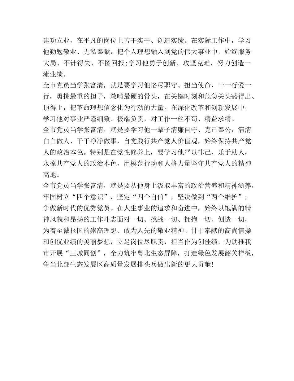 汲取力量 [从张富清的坚守中汲取精神力量] _第2页