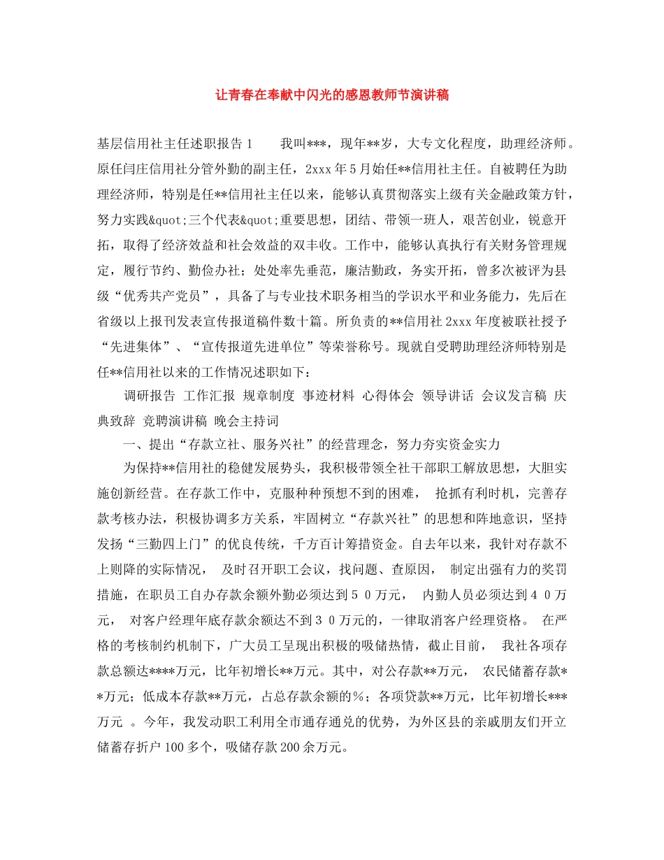 让青春在奉献中闪光的感恩教师节演讲稿 _第1页