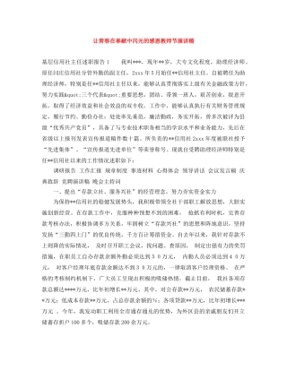 让青春在奉献中闪光的感恩教师节演讲稿 