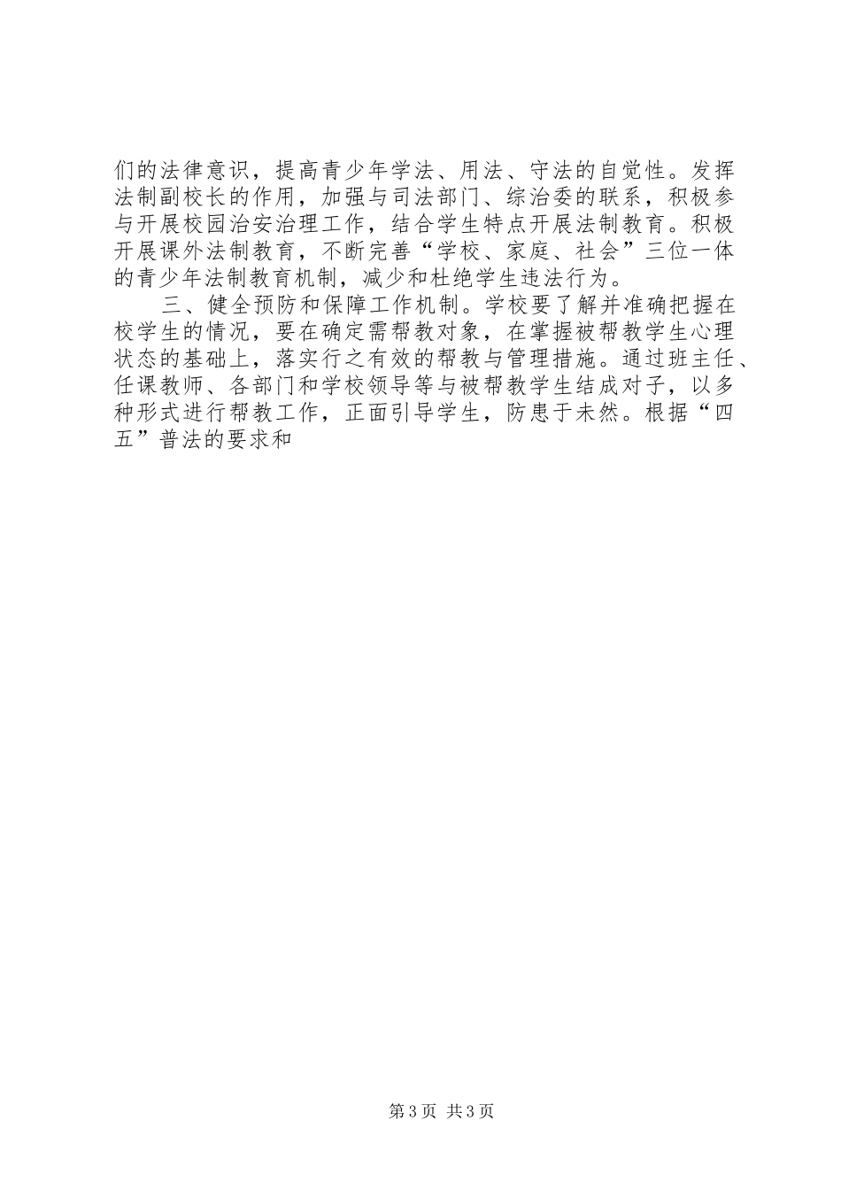 “四五”普法总结验收方案年终总结 (11)_第3页