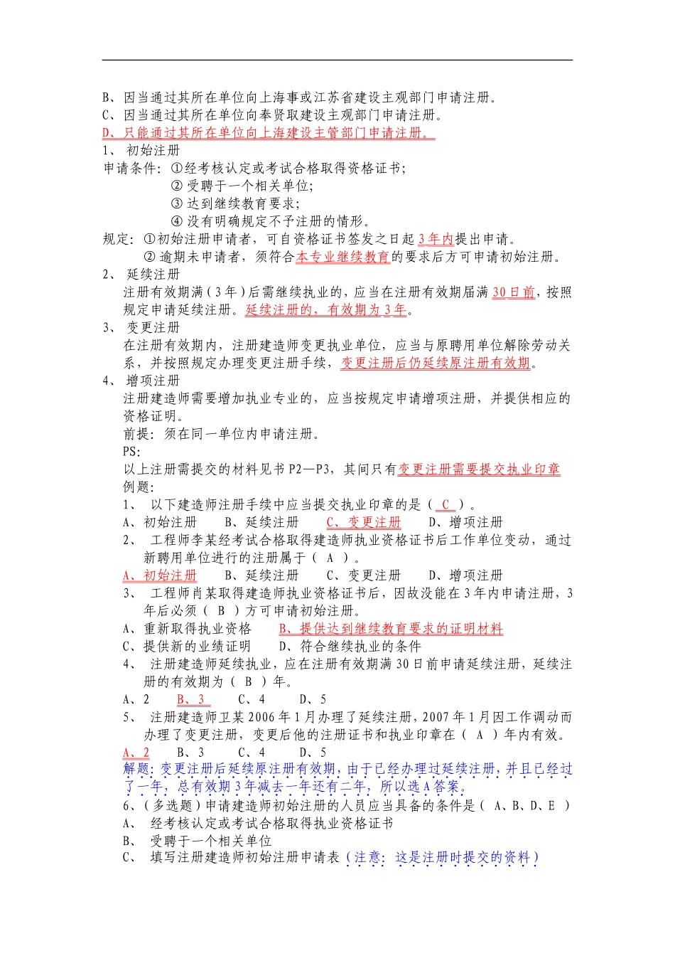 2018二级建造师考试《法律法规》必背知识点大全_第2页