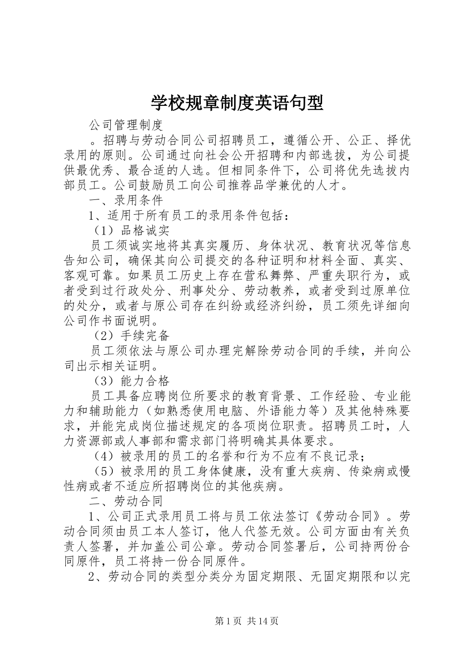 学校规章制度英语句型_第1页