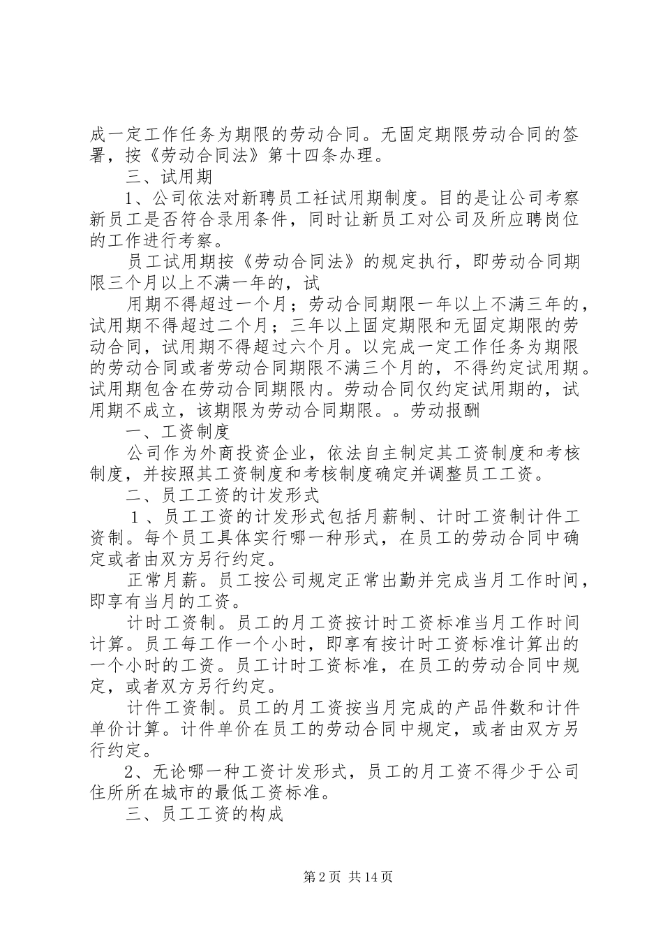 学校规章制度英语句型_第2页