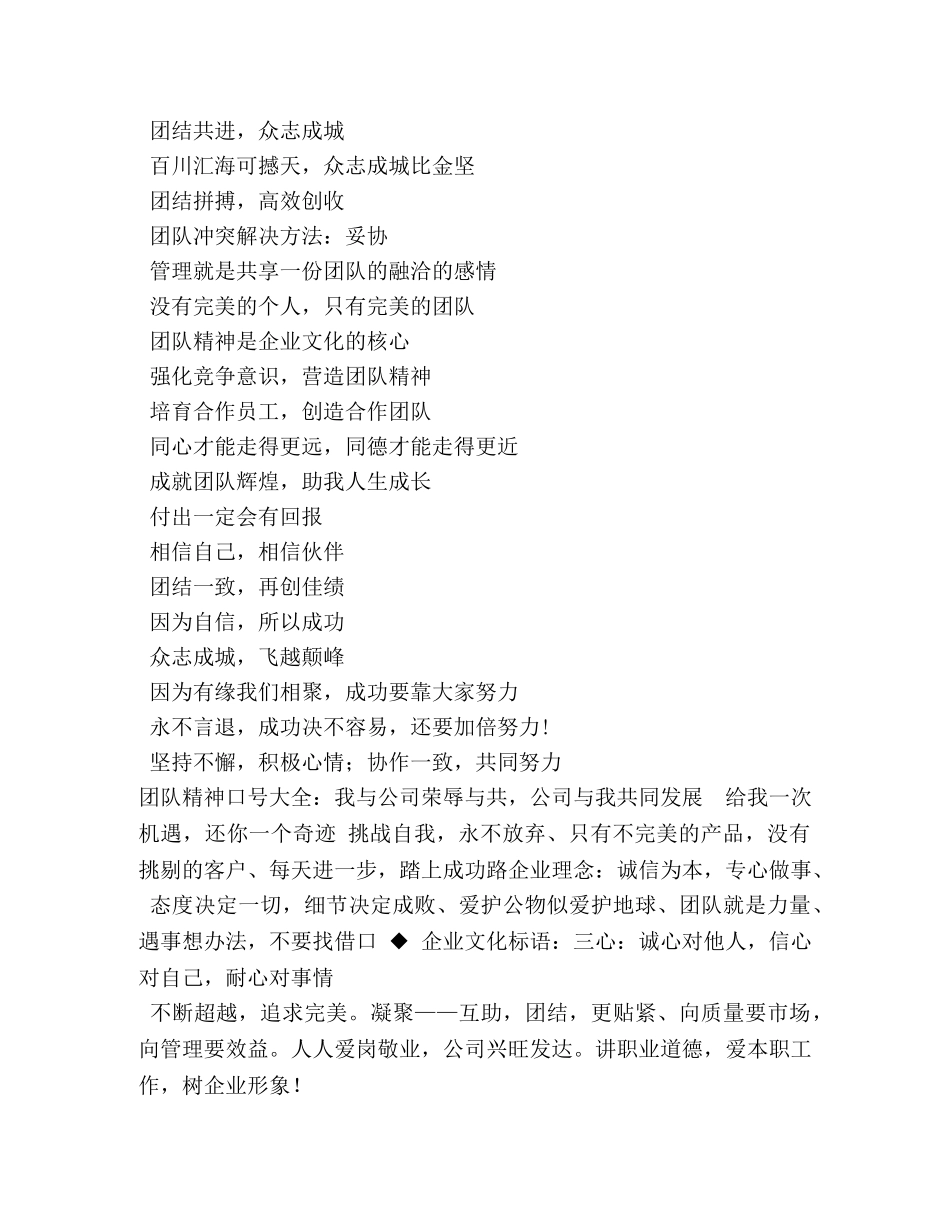 团队精神气势口号 _第2页