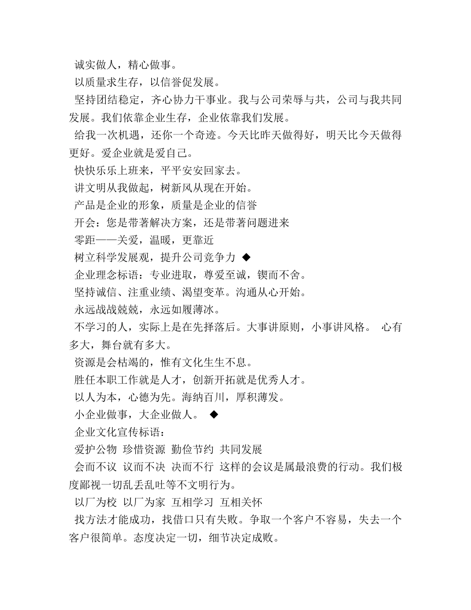 团队精神气势口号 _第3页