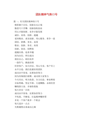 团队精神气势口号 