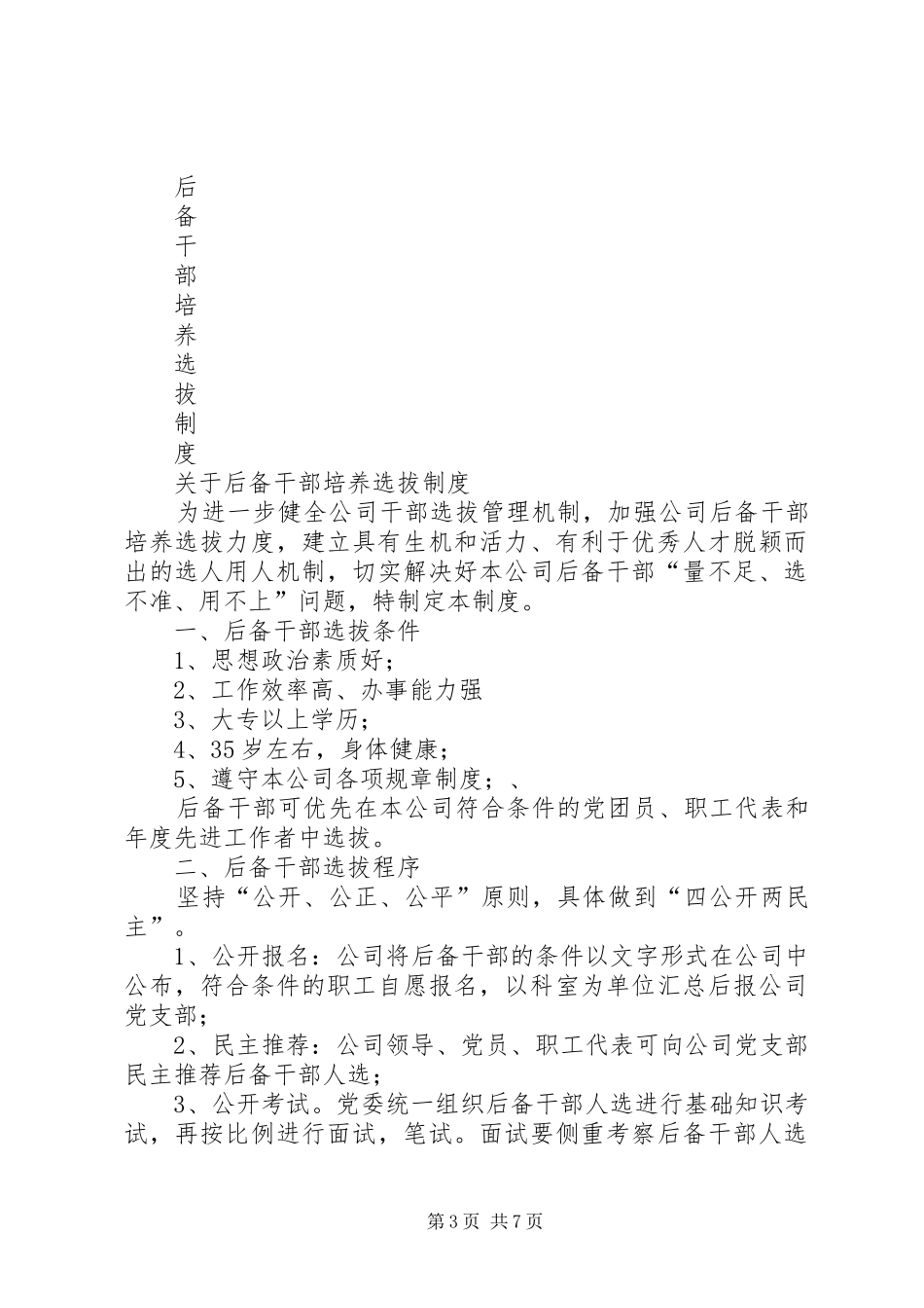 后备干部培养制度_第3页