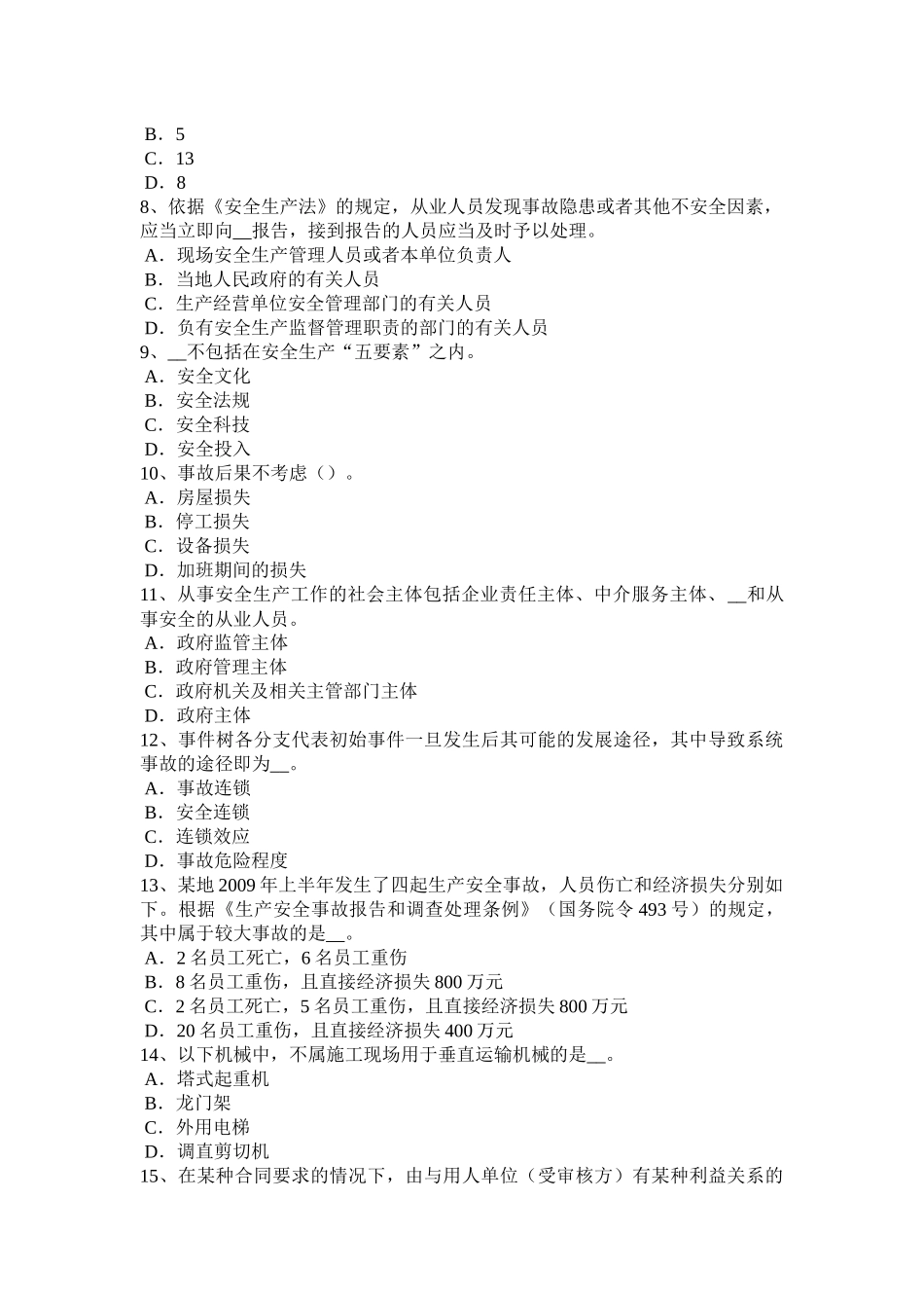 2017年江苏省安全工程师安全生产法：消防电梯梯井及轿厢的防火安全设计要求试题_第2页