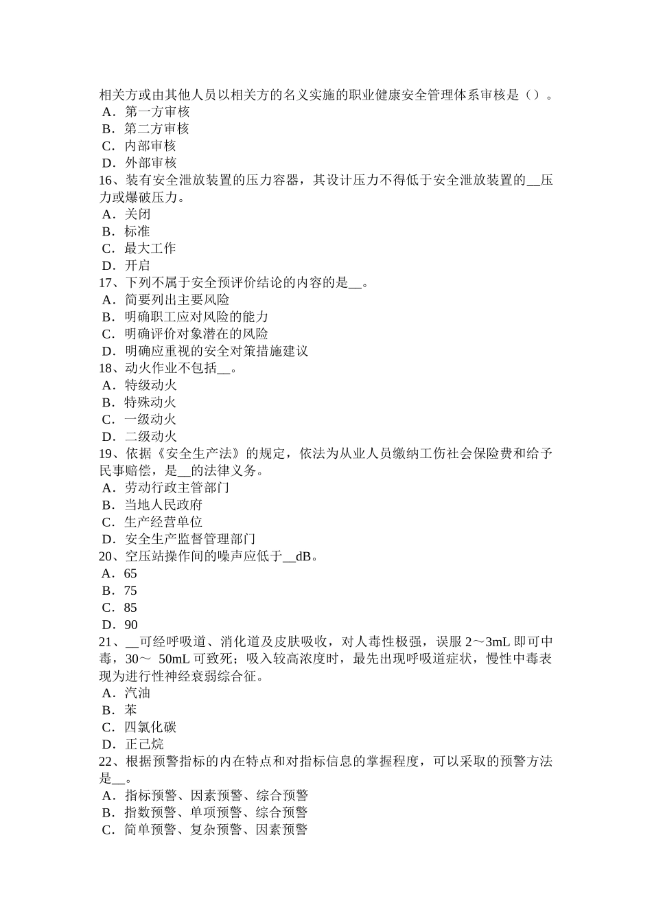 2017年江苏省安全工程师安全生产法：消防电梯梯井及轿厢的防火安全设计要求试题_第3页