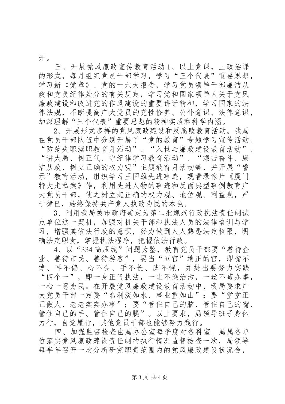 XX市环境保护局党风廉政建设工作总结_第3页