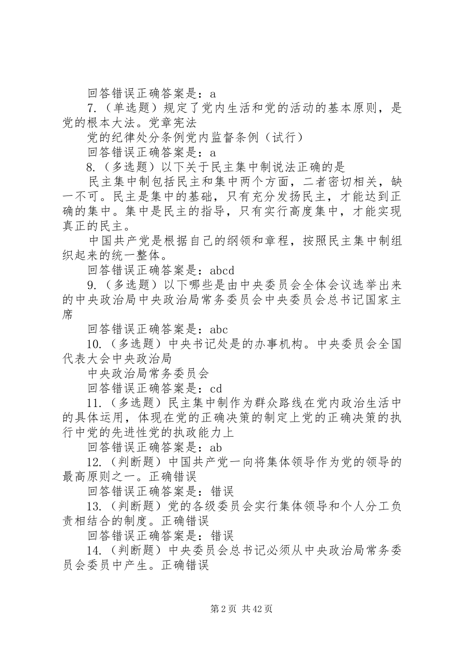 组织制度和组织机构_第2页