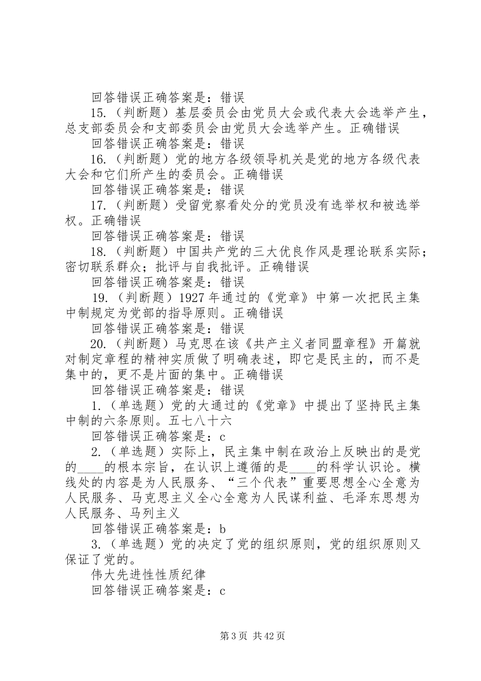 组织制度和组织机构_第3页