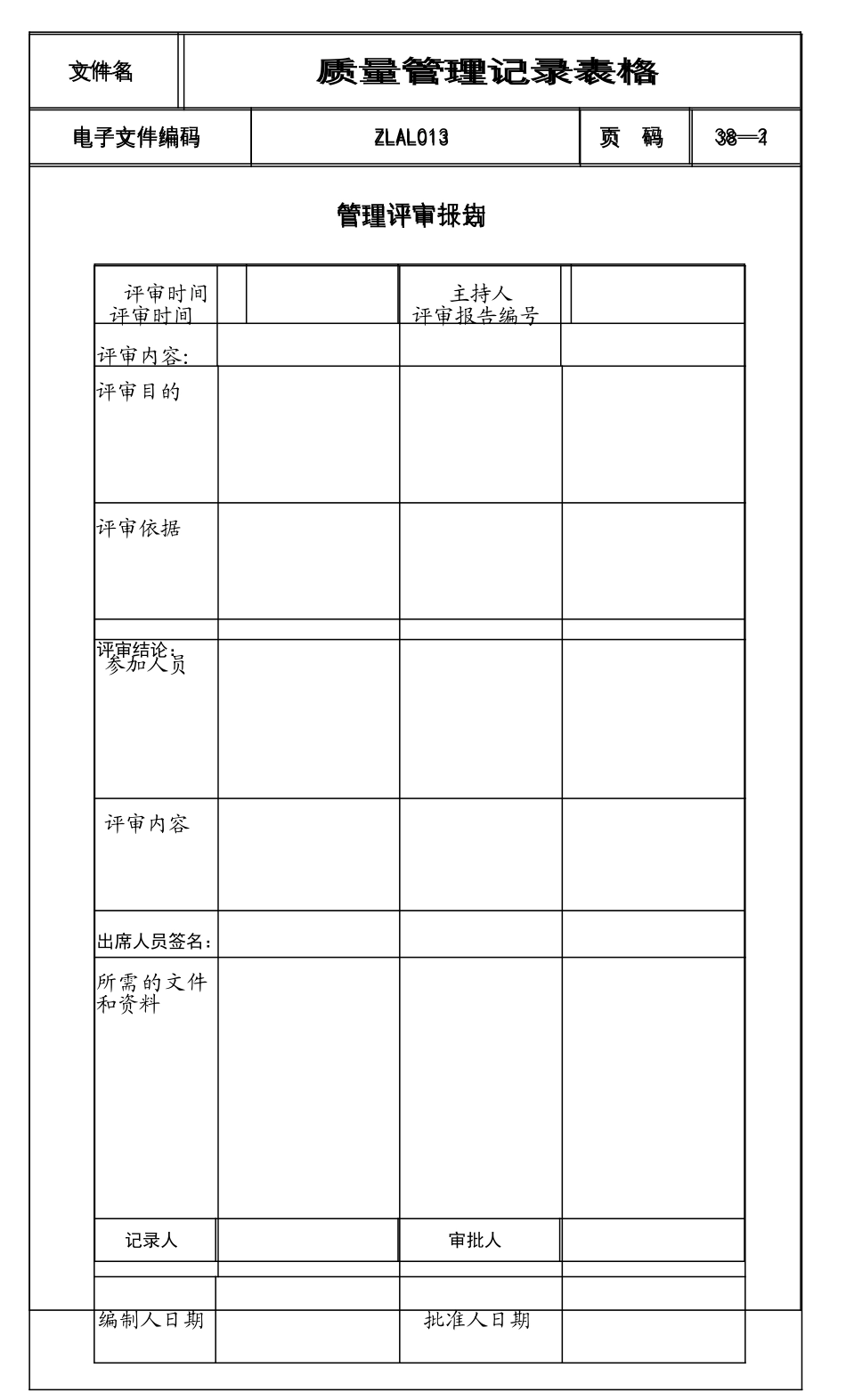 ISO9000质量管理记录表格(全套)_第1页