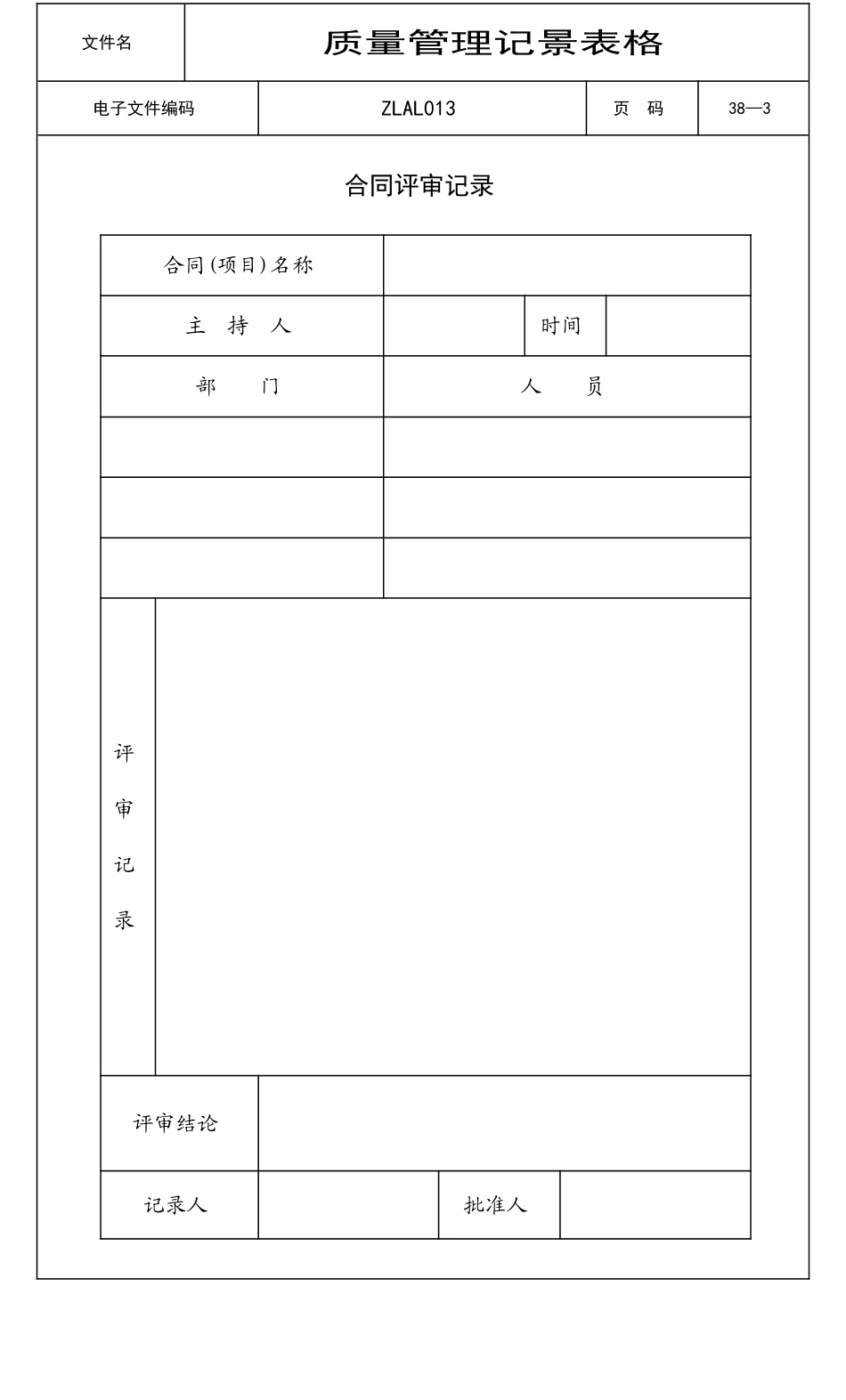 ISO9000质量管理记录表格(全套)_第2页