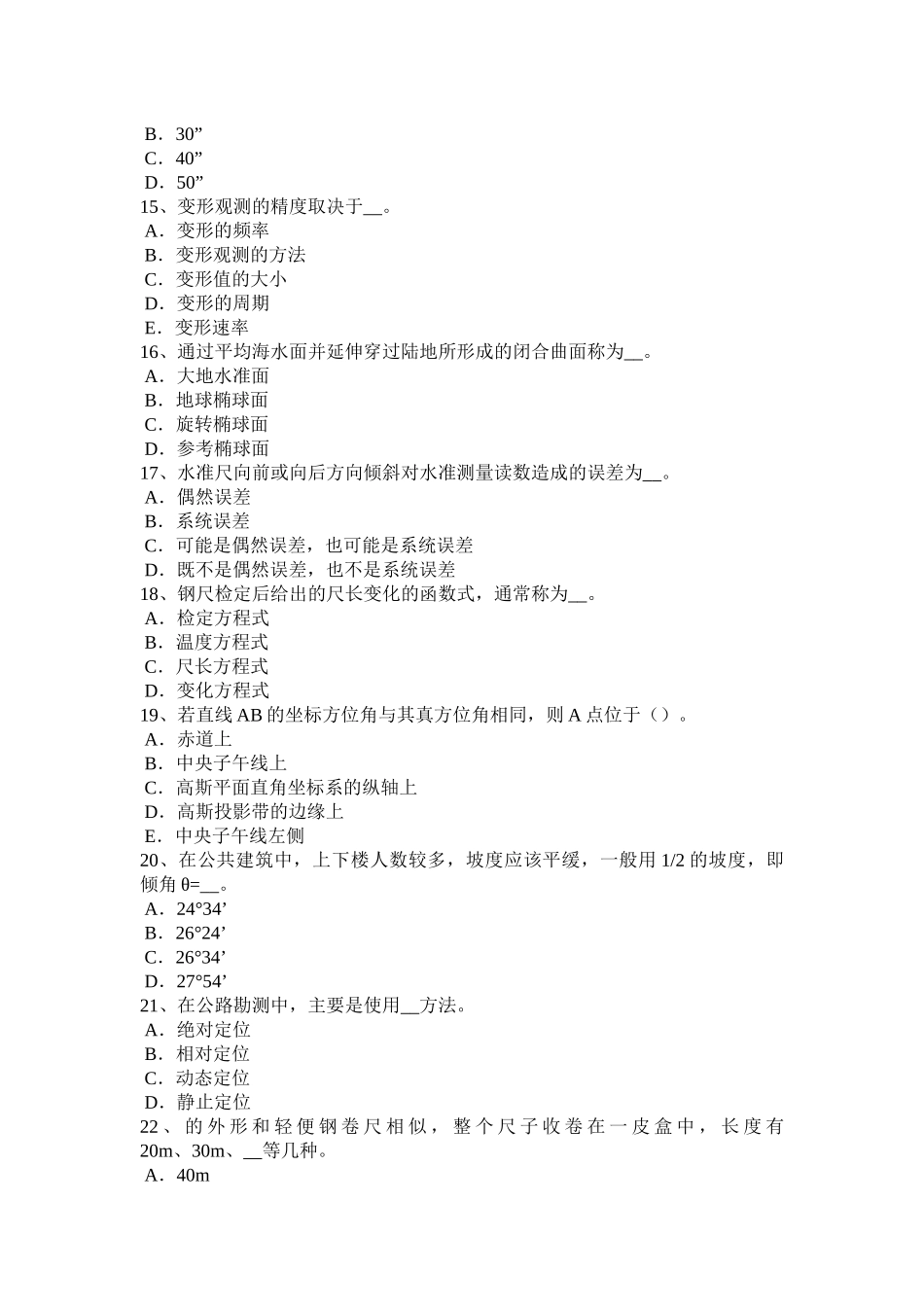 2017年上半年青海省测绘职业技能鉴定《工程测量员》试题_第3页