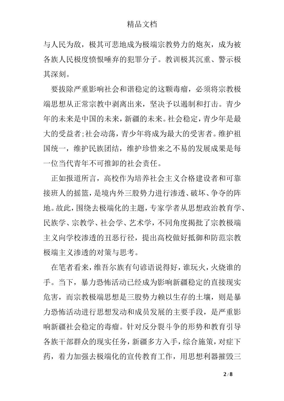 2018年个人敢于发声亮剑表态发言稿_第2页