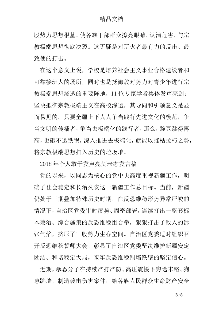 2018年个人敢于发声亮剑表态发言稿_第3页