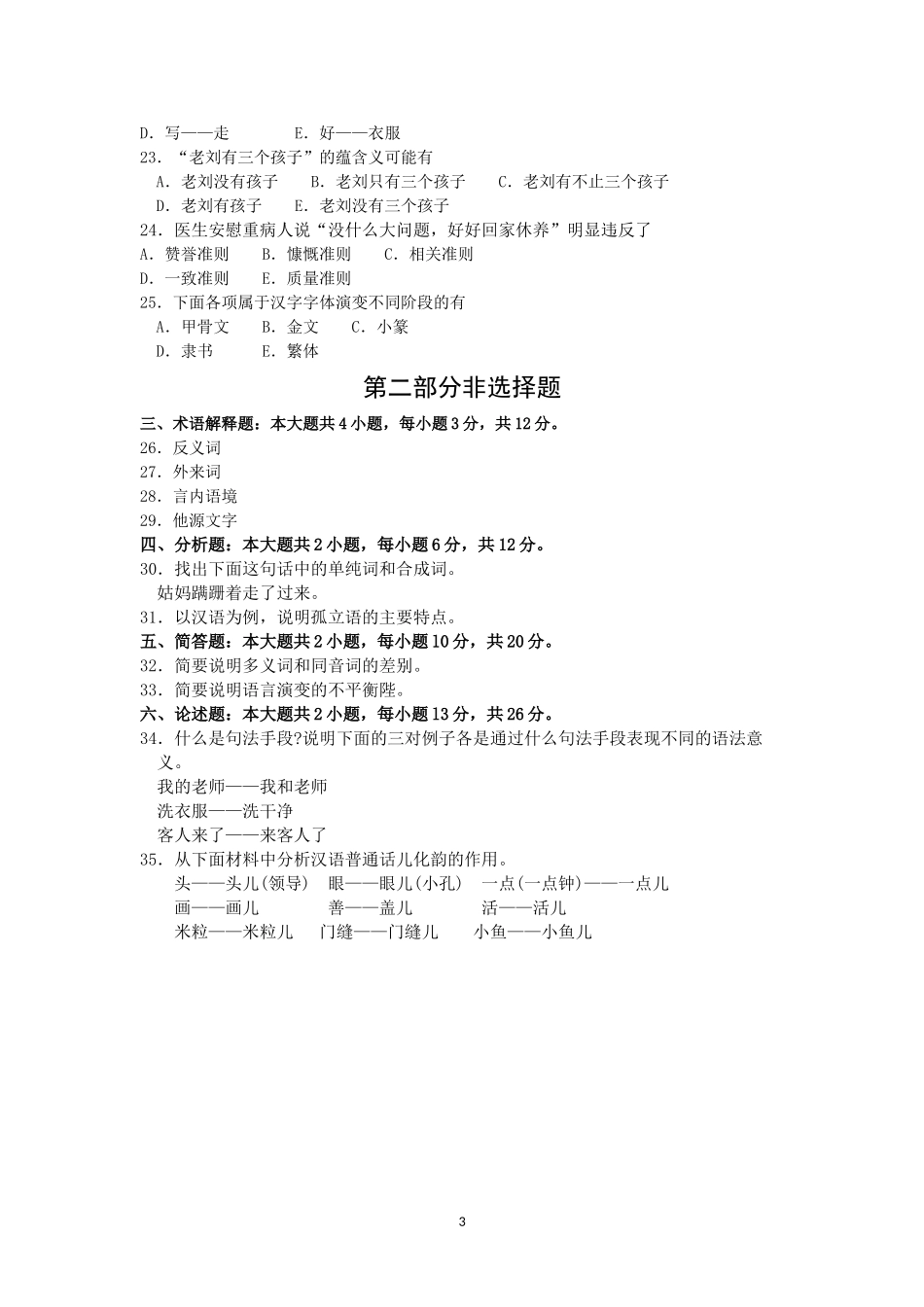 2018年4月高等教育自学考试全国统一命题考试_第3页