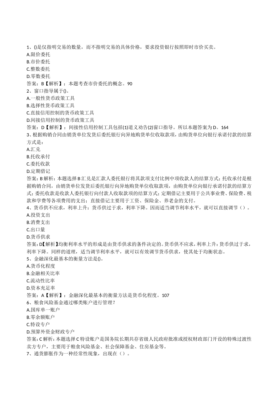 2016年中信银行招聘考试笔试试题_第2页