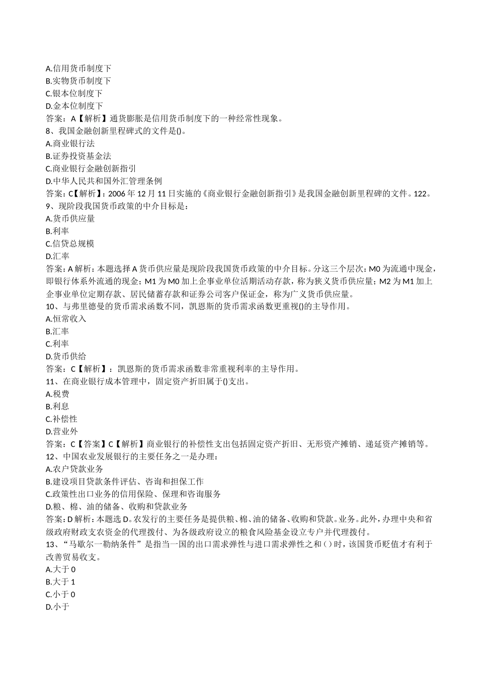 2016年中信银行招聘考试笔试试题_第3页