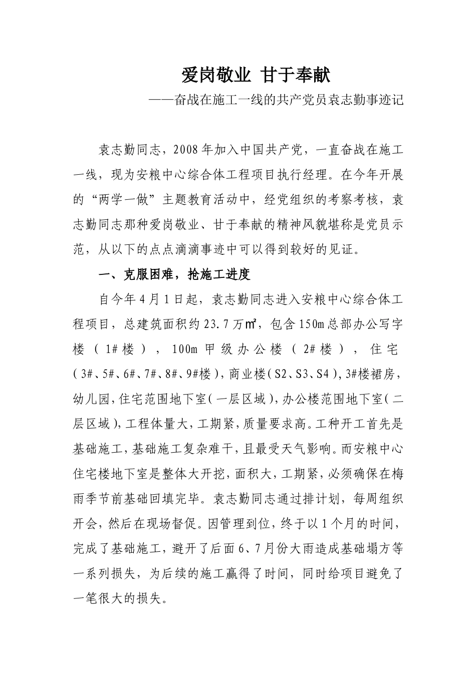 爱岗敬业-甘于奉献_第1页