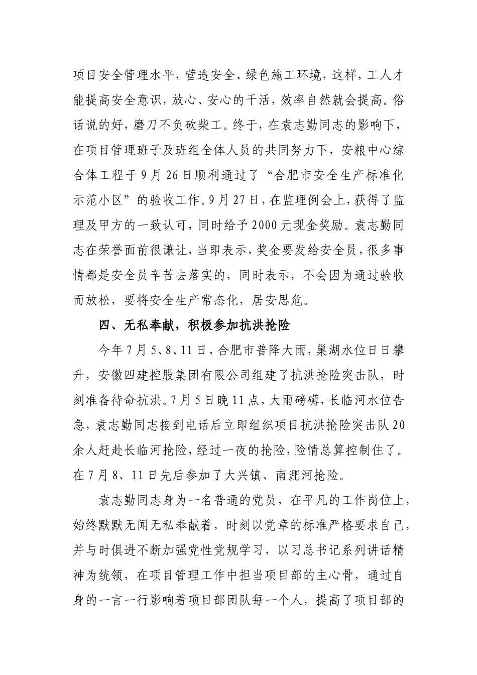 爱岗敬业-甘于奉献_第3页