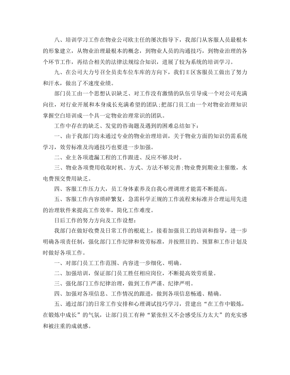 物业客服部工作参考总结模板（通用） _第2页