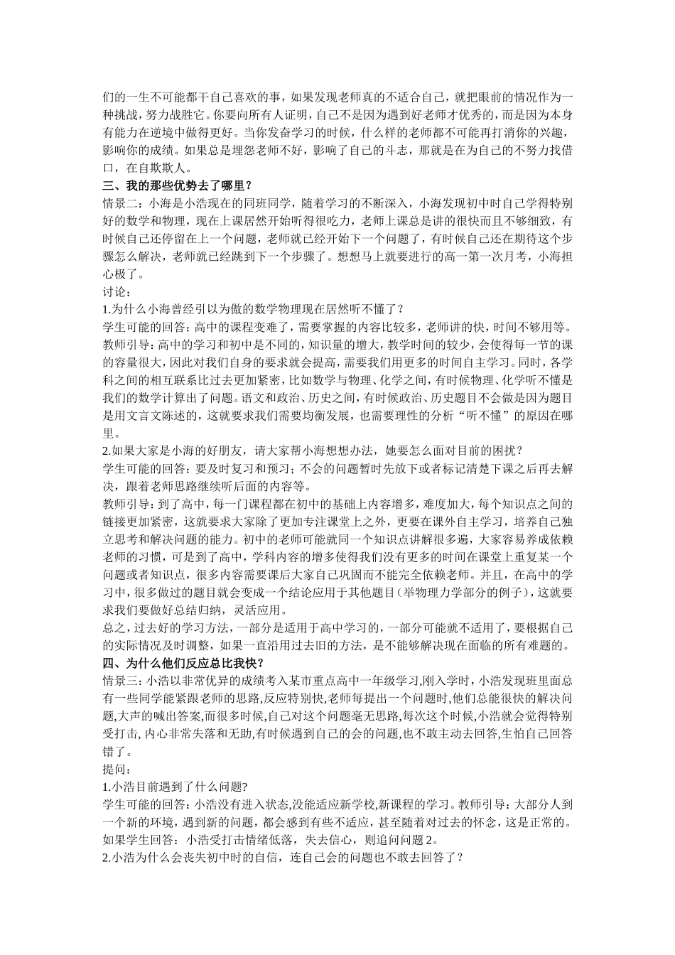 《适应高中学习》心理健康教育教学设计_第2页