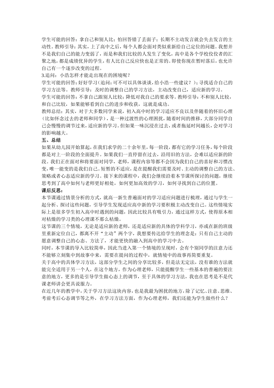 《适应高中学习》心理健康教育教学设计_第3页