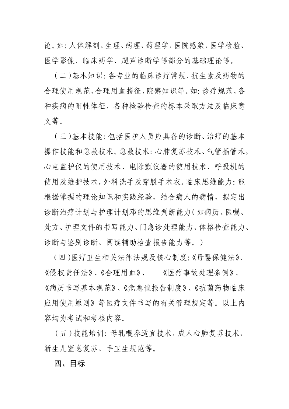 2018年三基培训计划_第2页