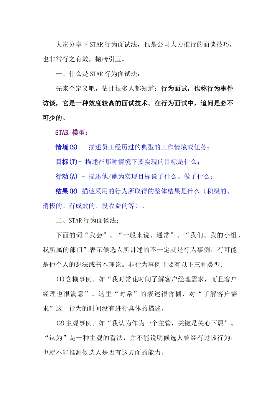 STAR行为面试法_第1页