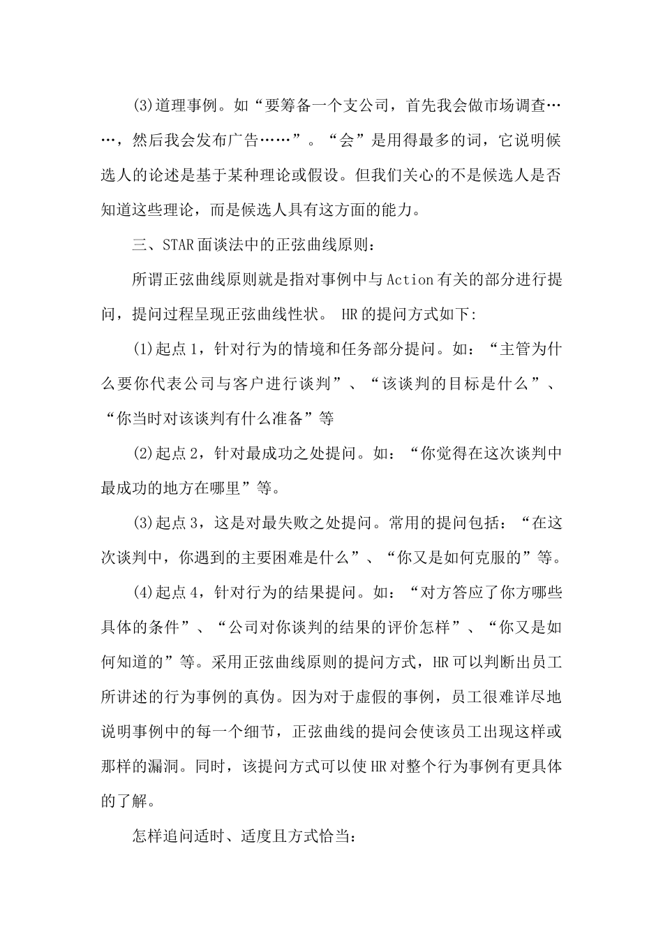 STAR行为面试法_第2页