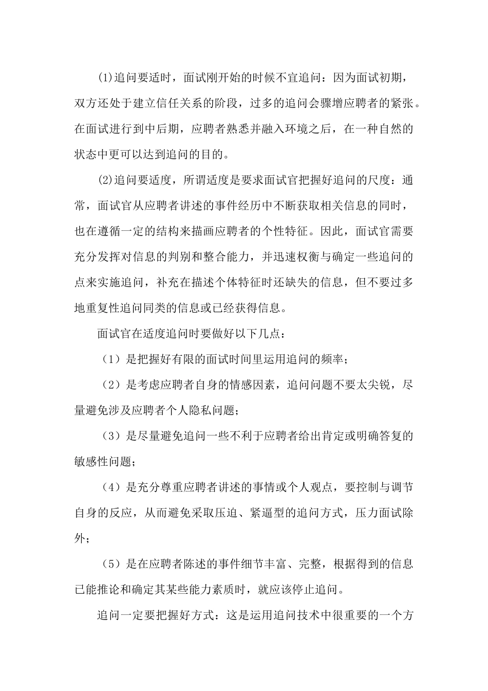 STAR行为面试法_第3页