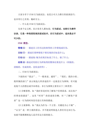 STAR行为面试法