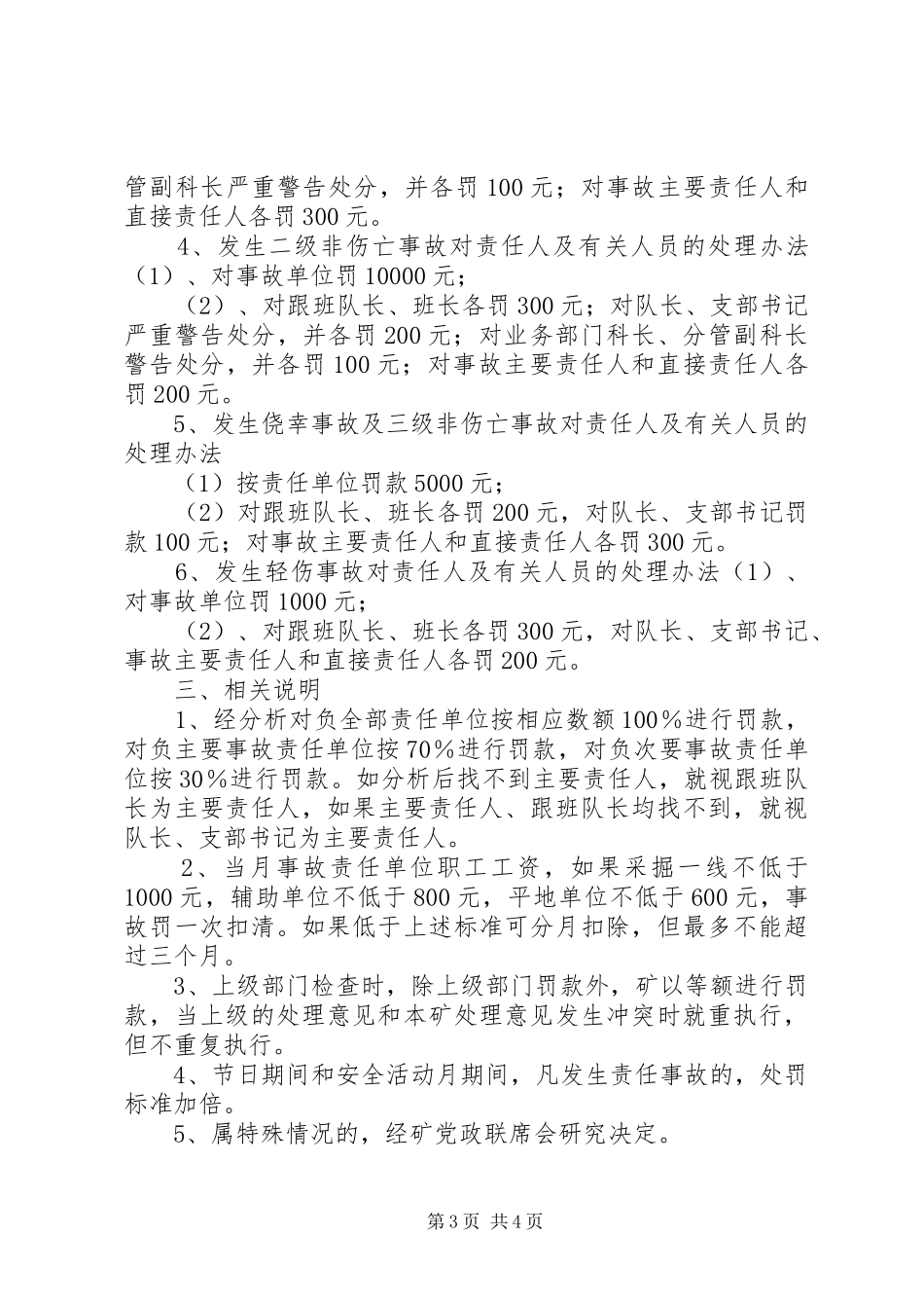 煤矿事故处理与责任追究制度_第3页