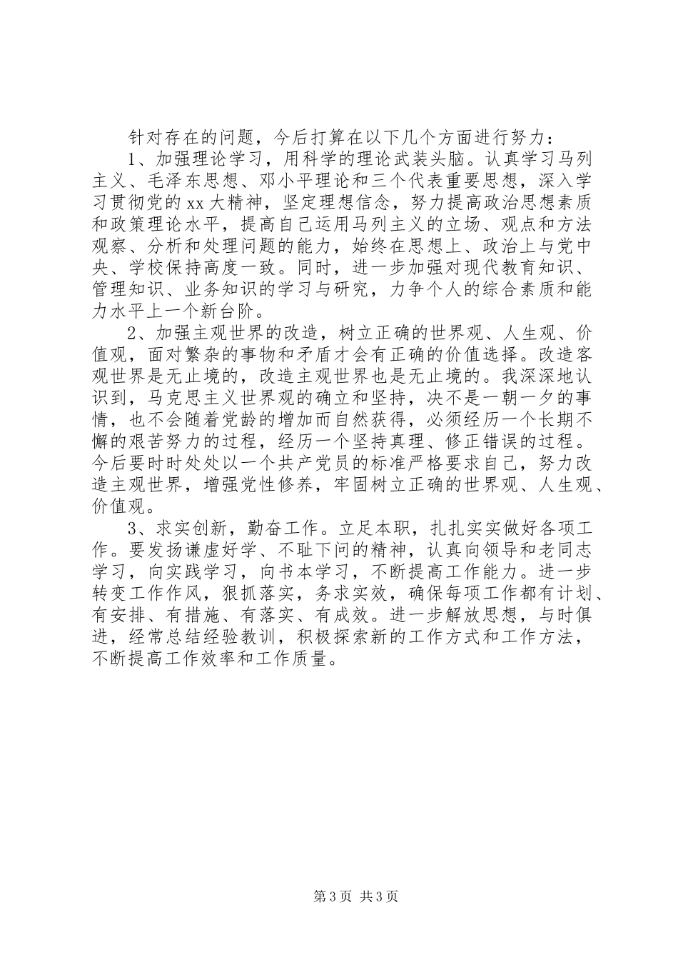 党性作风自我总结_第3页