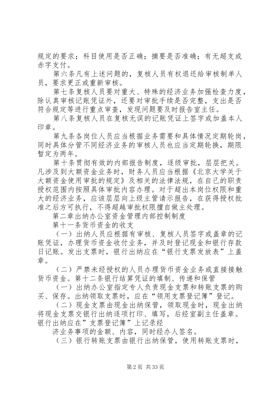 资金管理内部控制制度_第2页