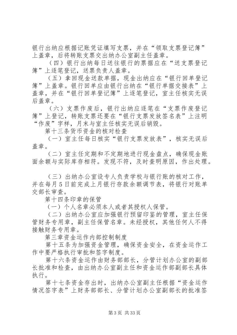 资金管理内部控制制度_第3页